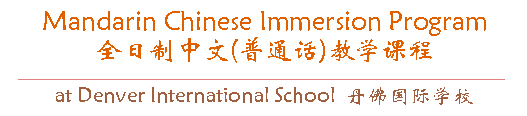 Chinese Immersion School